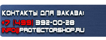 Информационный щит на строительной площадке купить - магазин охраны труда в Старом Осколе