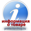 информационные пластиковые таблички на заказ магазин охраны труда и техники безопасности Protectorshop.ru в Старом Осколе