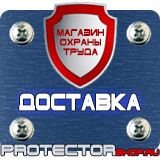 Магазин охраны труда Протекторшоп Знаки дорожного движения остановка запрещена и стоянка запрещена в Старом Осколе