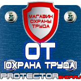 Магазин охраны труда Протекторшоп Огнетушитель опу-5-01 в Старом Осколе