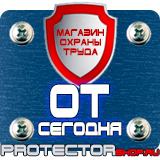 Магазин охраны труда Протекторшоп Информационные щиты с логотипом компании для стройплощадок в Старом Осколе