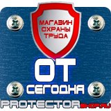 Магазин охраны труда Протекторшоп Огнетушитель оп-8 купить в Старом Осколе