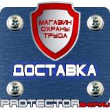 Магазин охраны труда Протекторшоп Знаки безопасности по электробезопасности купить в Старом Осколе