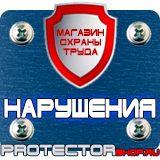 Магазин охраны труда Протекторшоп Обозначение труб сжатого воздуха в Старом Осколе