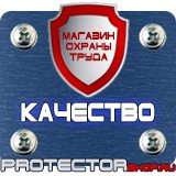 Магазин охраны труда Протекторшоп Настольная перекидная система купить в Старом Осколе
