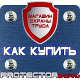 Магазин охраны труда Протекторшоп Дорожный знак будние дни в Старом Осколе