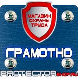 Магазин охраны труда Протекторшоп Запрещающие дорожные знаки с табличками в Старом Осколе