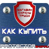 Магазин охраны труда Протекторшоп Запрещающие дорожные знаки с табличками в Старом Осколе