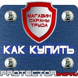 Магазин охраны труда Протекторшоп Знаки дорожного движения знаки приоритета в Старом Осколе