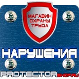 Магазин охраны труда Протекторшоп Знаки дорожного движения знаки приоритета в Старом Осколе