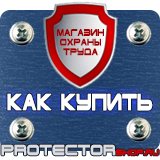 Магазин охраны труда Протекторшоп Плакаты безопасности в электроустановках запрещающие в Старом Осколе