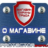 Магазин охраны труда Протекторшоп Плакаты безопасности в электроустановках запрещающие в Старом Осколе